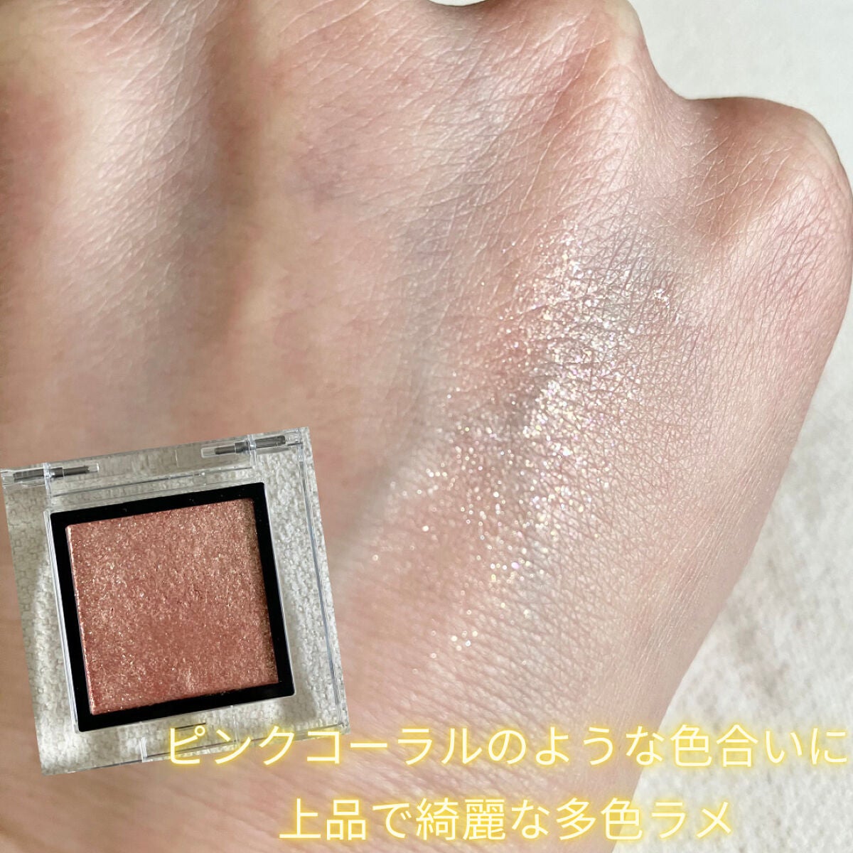 アディクション ザ アイシャドウ スパークル/ADDICTION/単色アイシャドウを使ったクチコミ(2枚目)