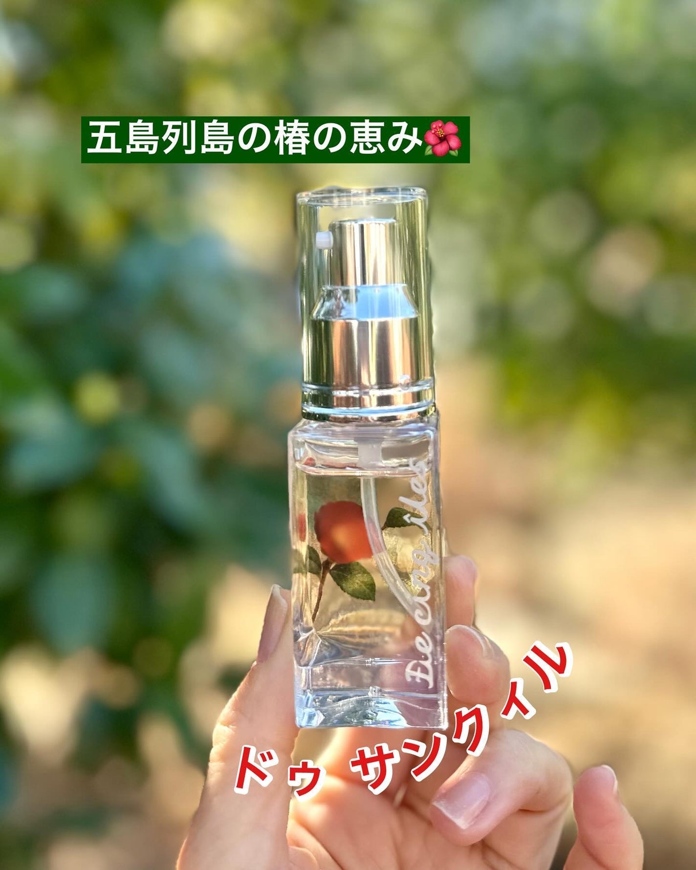 ピュア椿/De cinq iles/フェイスオイルを使ったクチコミ(1枚目)