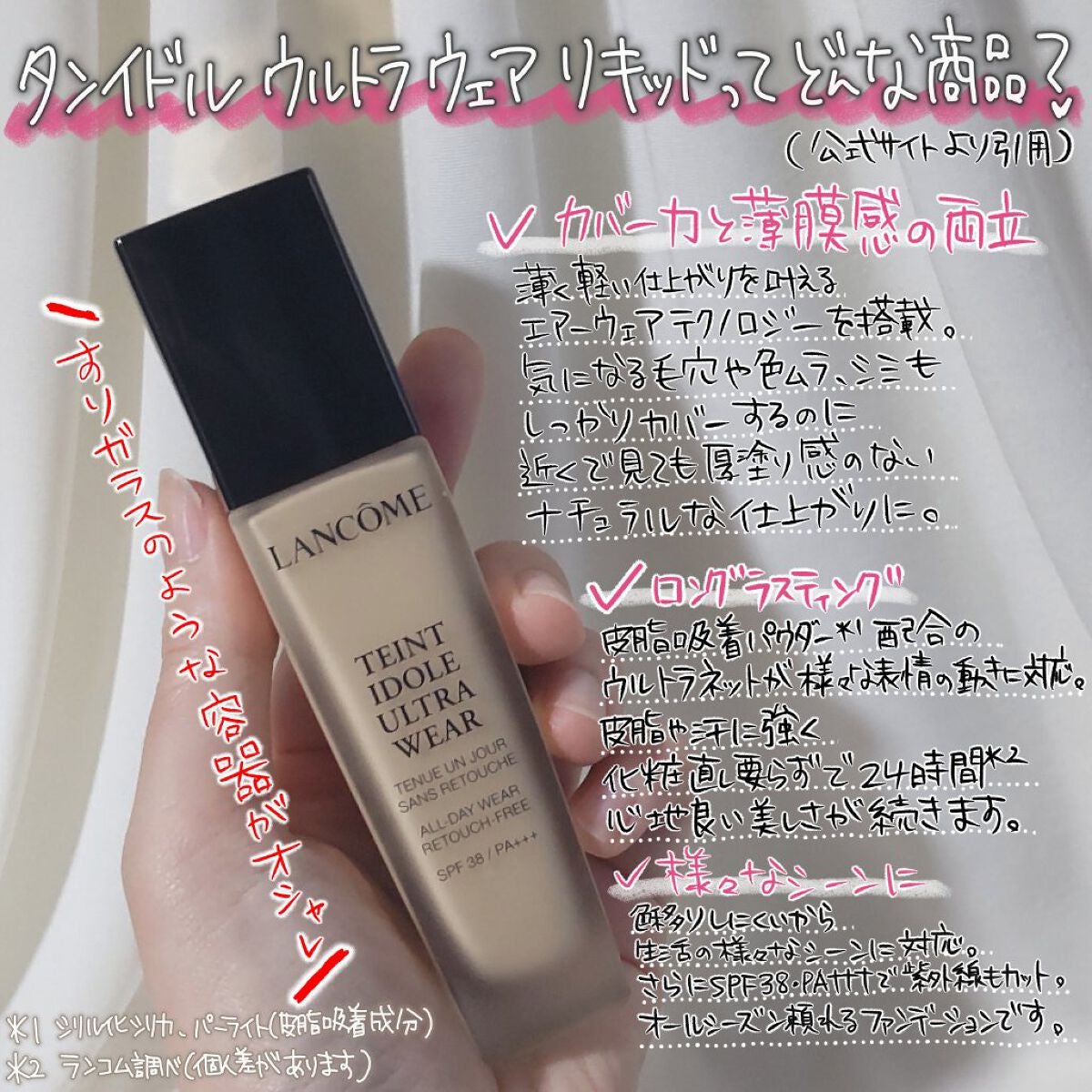 タンイドル ウルトラ ウェア リキッド/LANCOME/リキッドファンデーションを使ったクチコミ(2枚目)