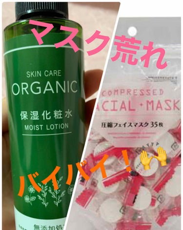 ORGANIC 保湿化粧水/DAISO/化粧水を使ったクチコミ（1枚目）