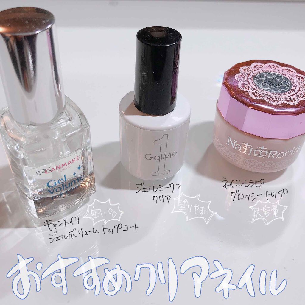 ジェルボリュームトップコート/キャンメイク/ネイルトップコートを使ったクチコミ（3枚目）