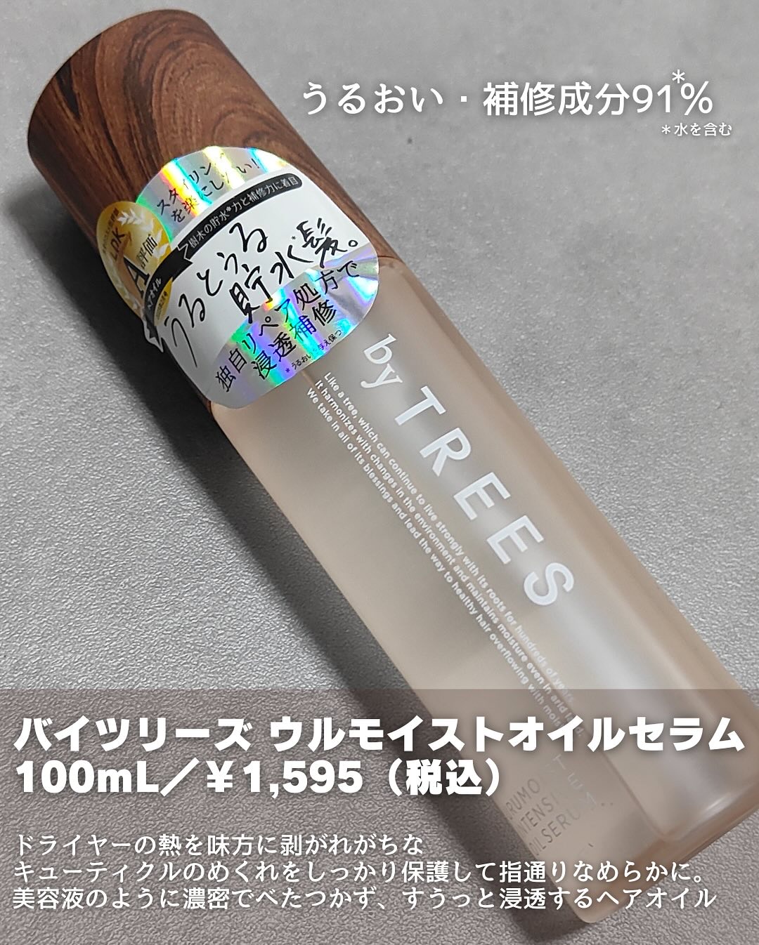 うるモイストインテンシブオイルセラム/byTREES/美容液を使ったクチコミ（2枚目）