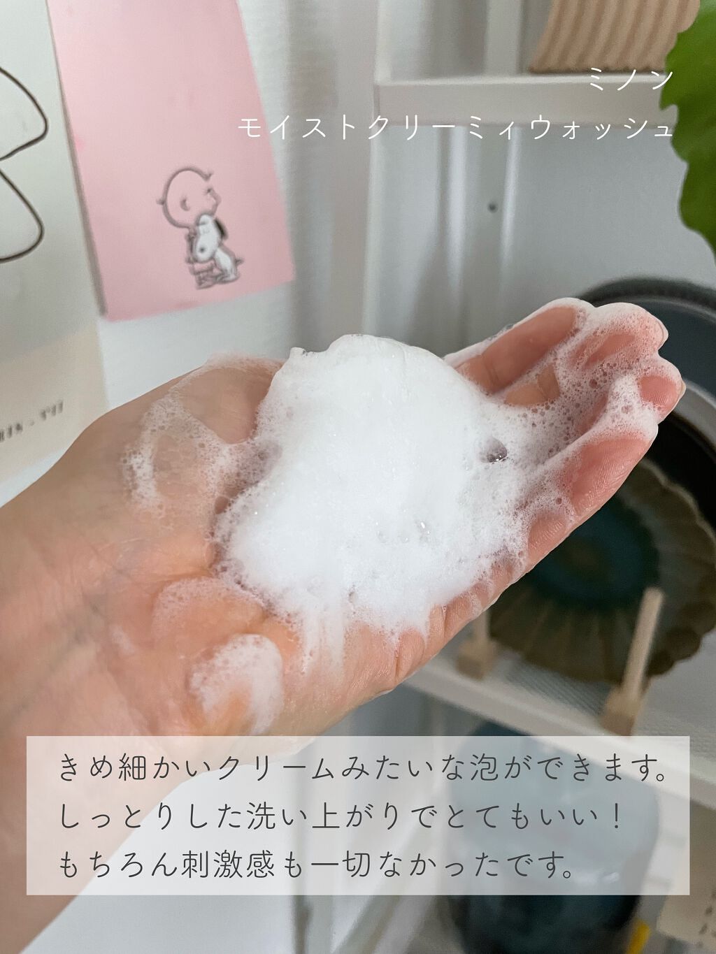 アミノモイスト モイストクリーミィ ウォッシュ/ミノン/洗顔フォームを使ったクチコミ(3枚目)