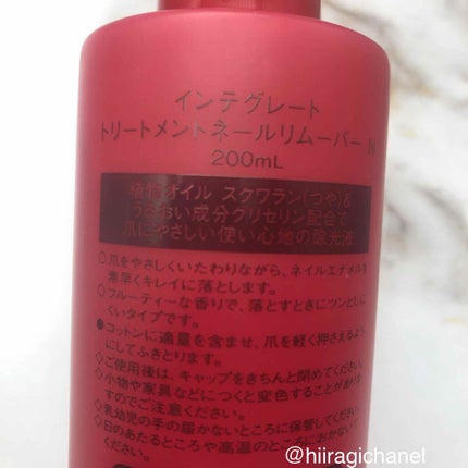 トリートメントネールリムーバー N/インテグレート/除光液を使ったクチコミ(4枚目)