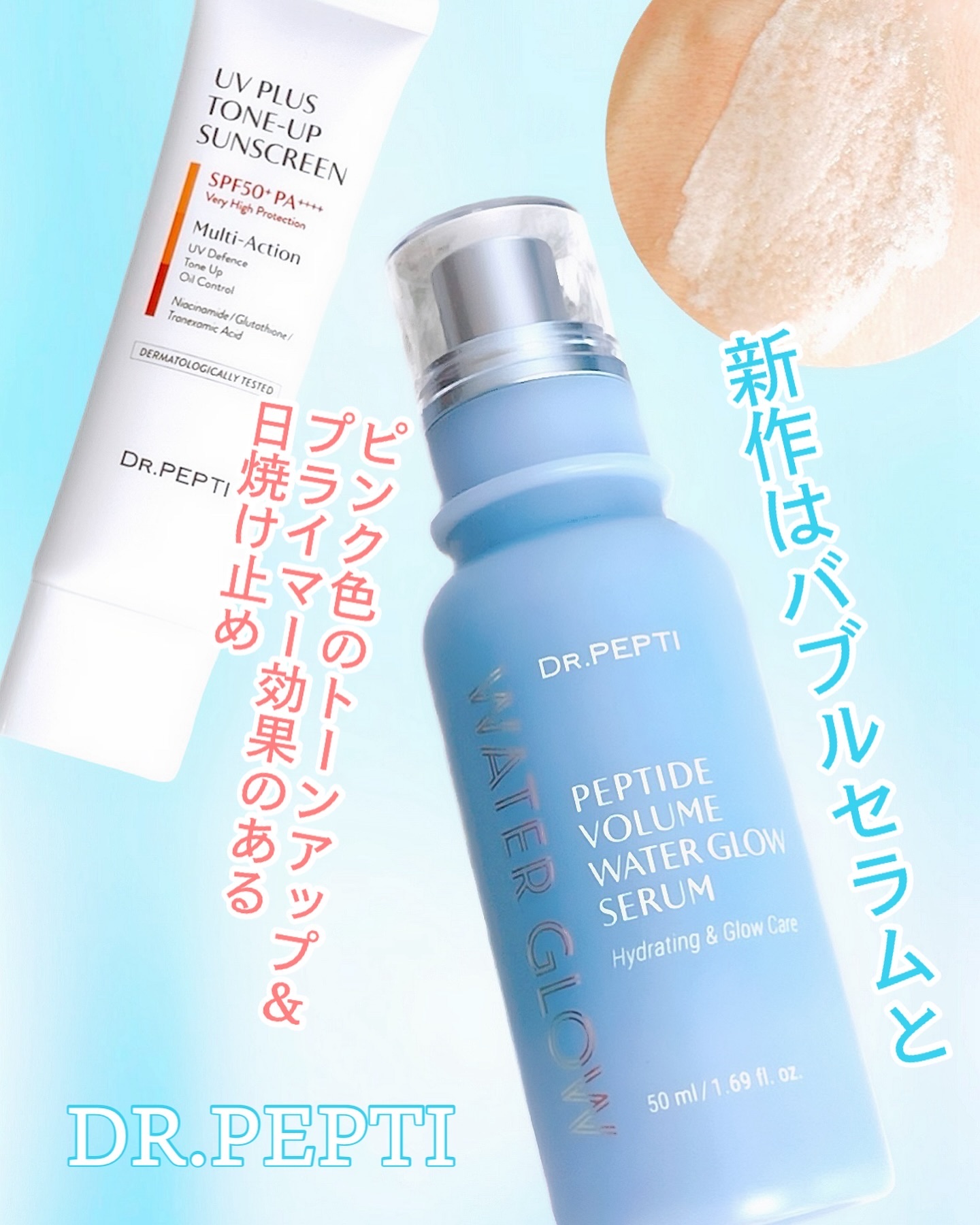 ペプチドボリュームウォーターグローセラム/DR.PEPTI/美容液を使ったクチコミ（1枚目）