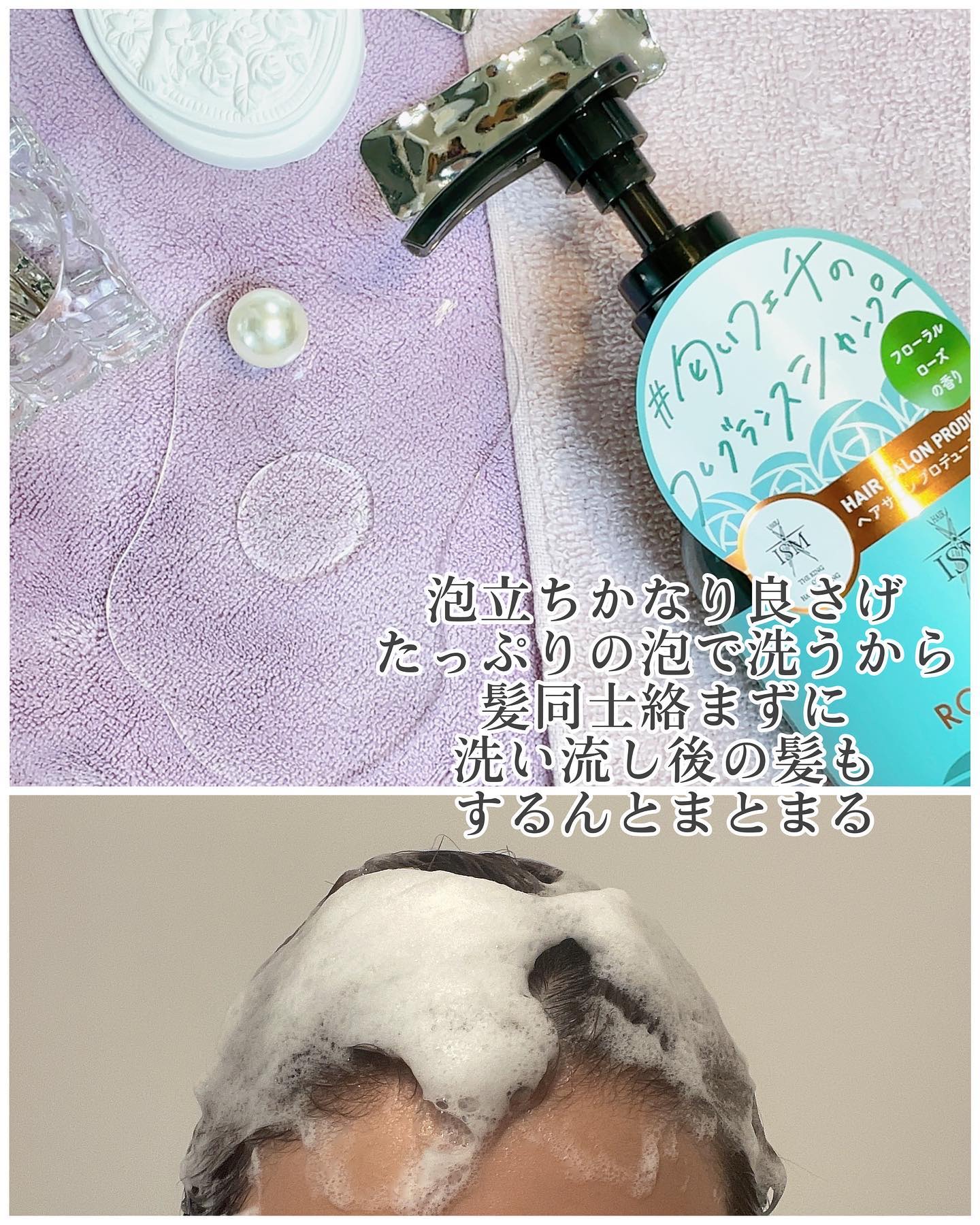 ROSE GREEN シャンプー／トリートメント/ISM/市販シャンプーを使ったクチコミ（3枚目）