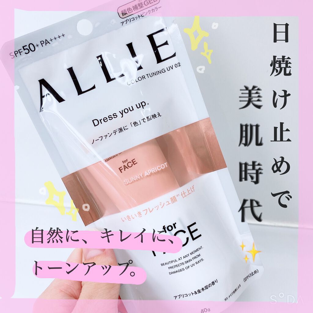 アリィー クロノビューティ カラーチューニングUV/アリィー/日焼け止めクリームを使ったクチコミ(1枚目)