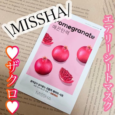 MISSHA エアリーシートマスクのクチコミ「\\女性に嬉しいザクロエキス💕//


エイジングサインが気になる肌に…✦ฺ



♥︎#MI.....」（1枚目）