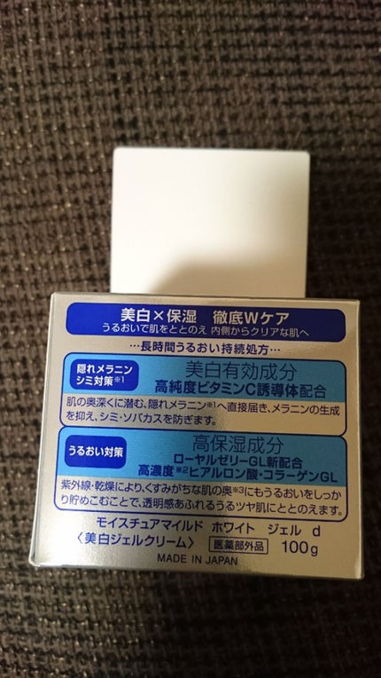 パーフェクトジェル/モイスチュアマイルド ホワイト/オールインワン化粧品を使ったクチコミ(3枚目)