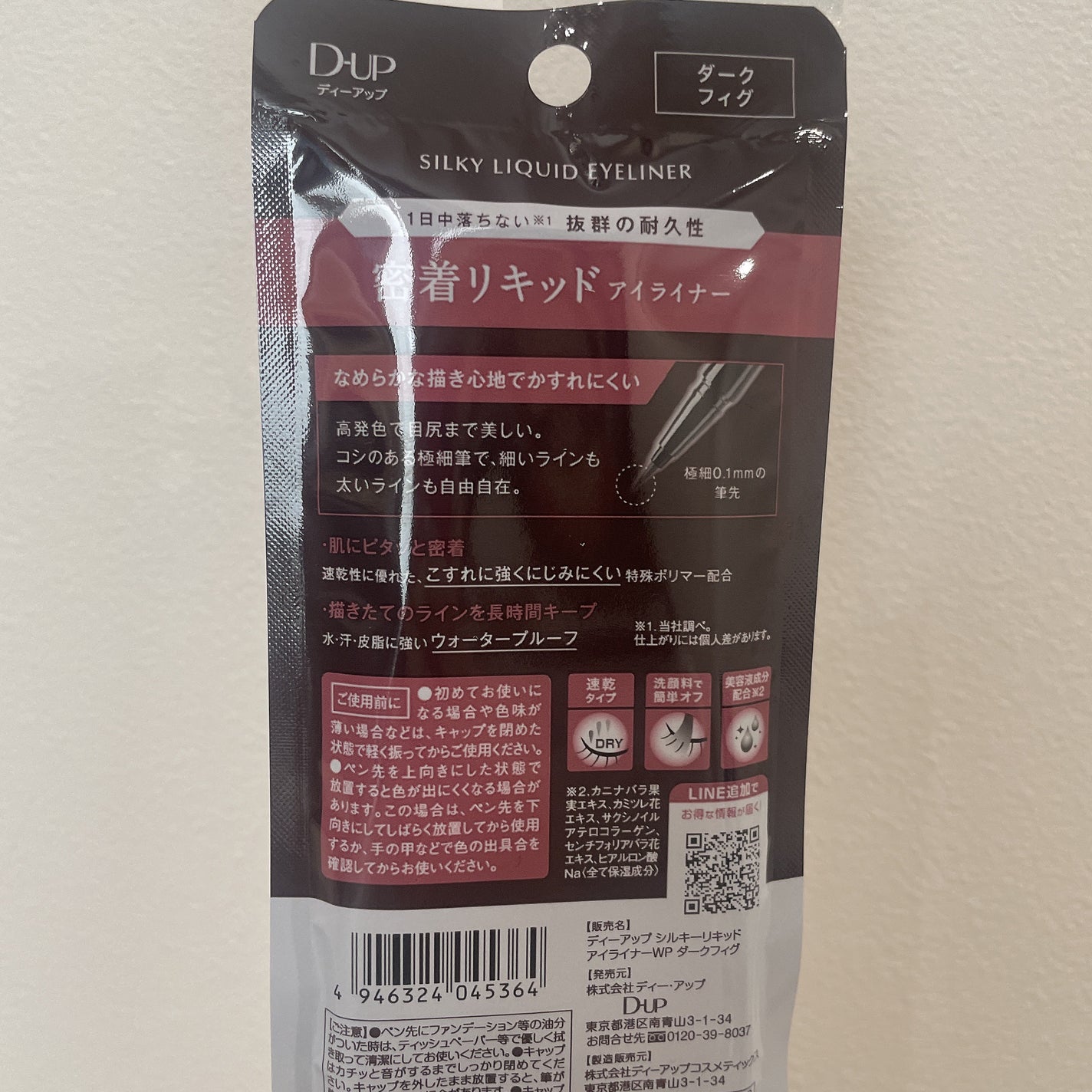 シルキーリキッドアイライナーWP/D-UP/リキッドアイライナーを使ったクチコミ(2枚目)