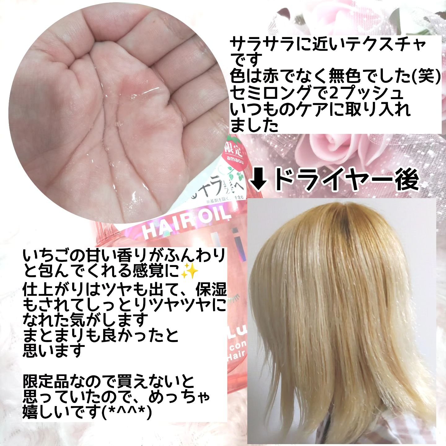 キラメキ ルルルン ヘアオイル/ululis/ヘアオイルを使ったクチコミ（3枚目）