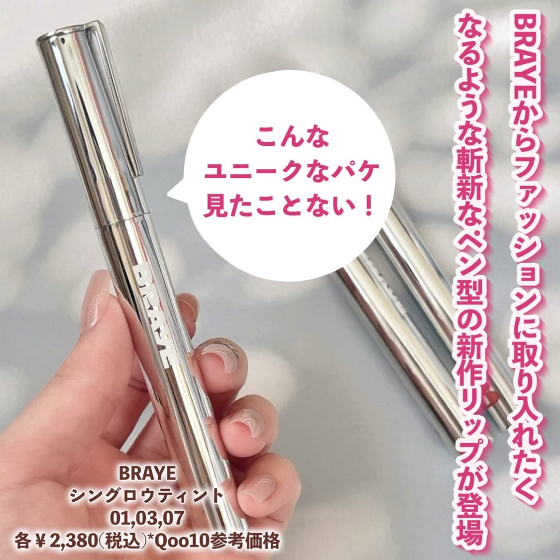 THIN GLOW TINT/BRAYE/口紅を使ったクチコミ（2枚目）