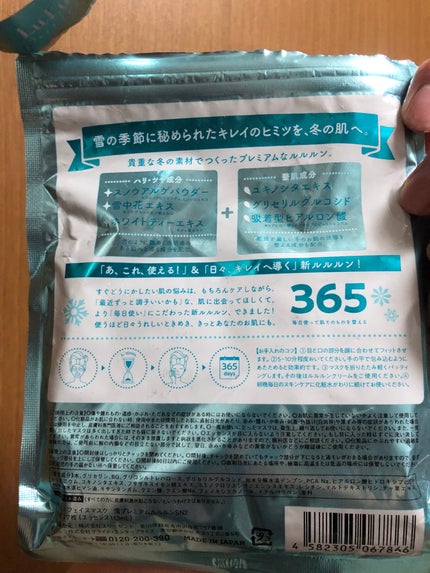 プレミアムルルルン 雪(ホワイトバニラの香り)/ルルルン/シートマスク・パックを使ったクチコミ(3枚目)