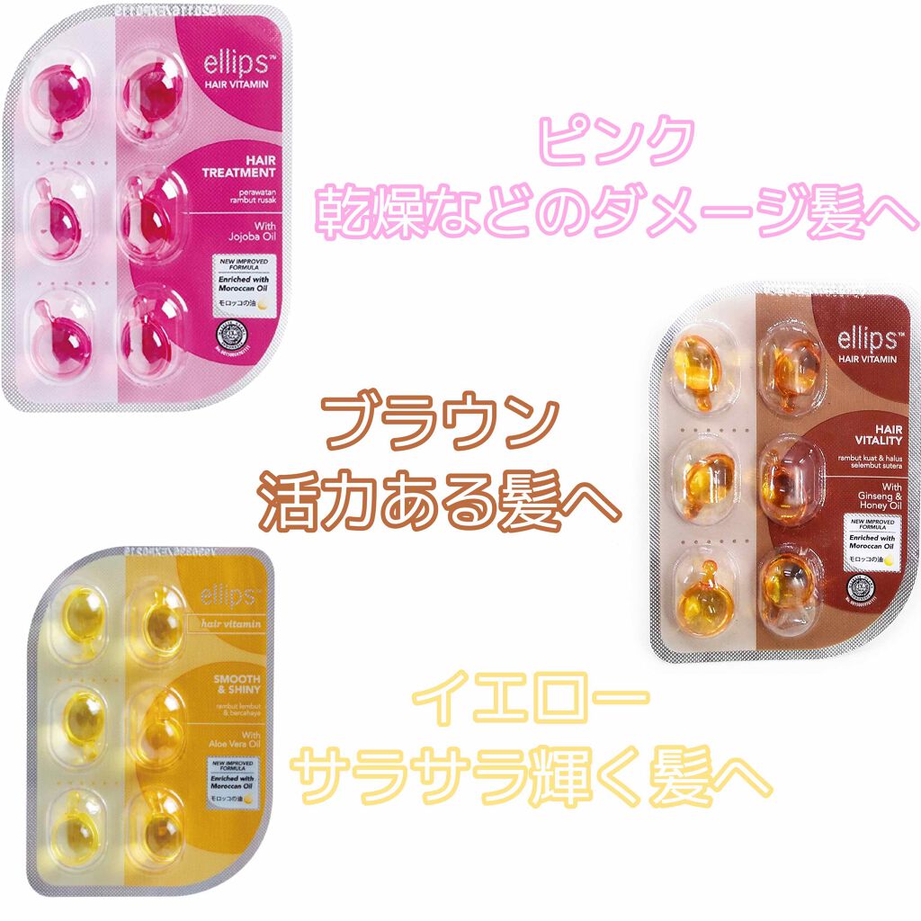 ヘアーオイル【トリートメント】/ellips/ヘアオイルを使ったクチコミ(2枚目)