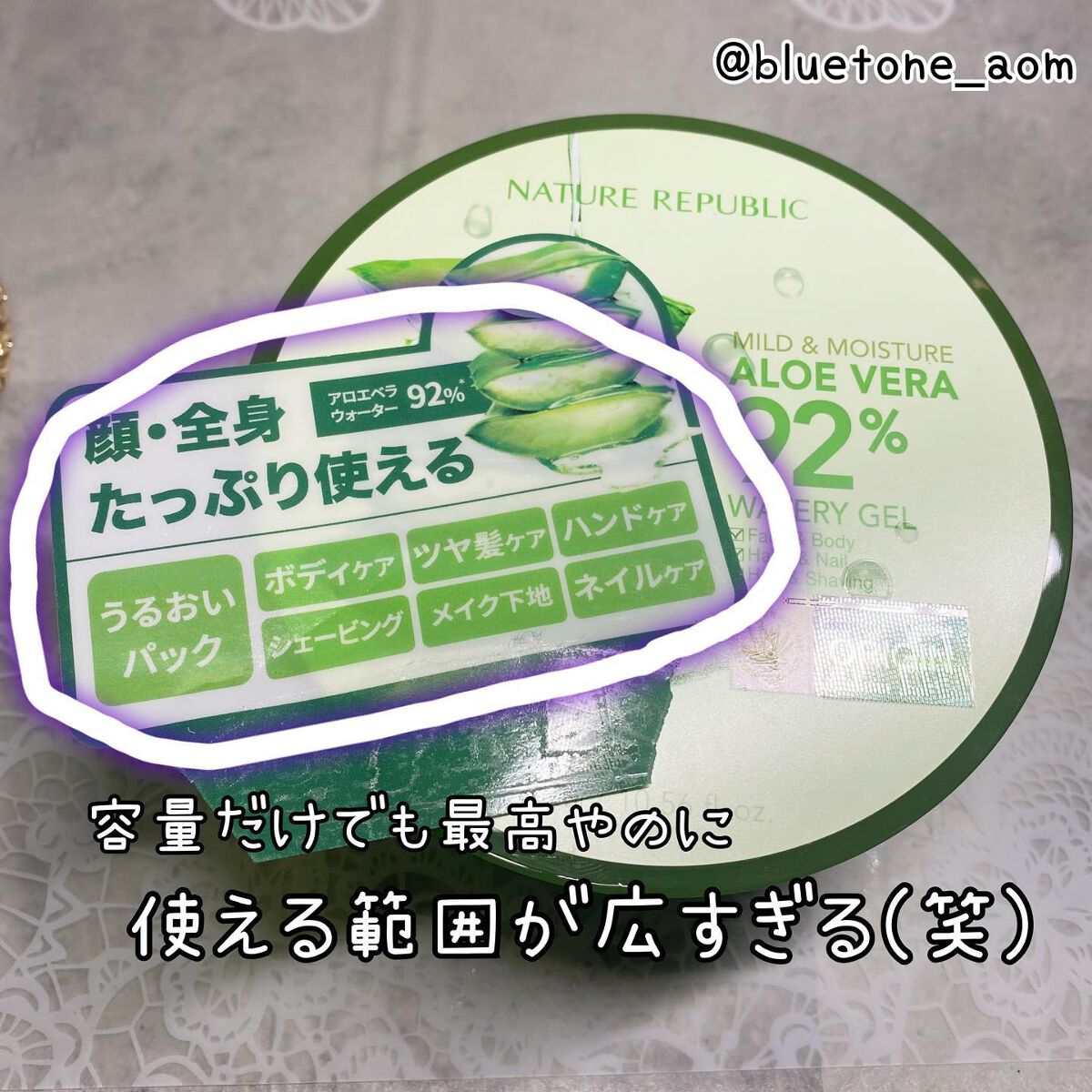 マイルド&モイスチャーアロエジェル/ネイチャーリパブリック/ボディローションを使ったクチコミ(4枚目)