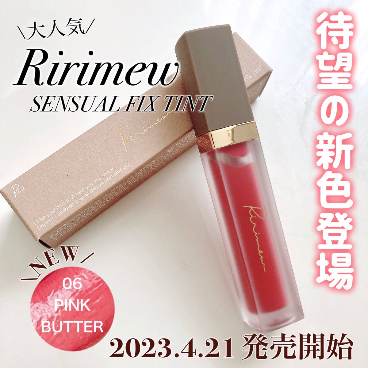 センシュアルフィックスティント/Ririmew/リップティントを使ったクチコミ(1枚目)