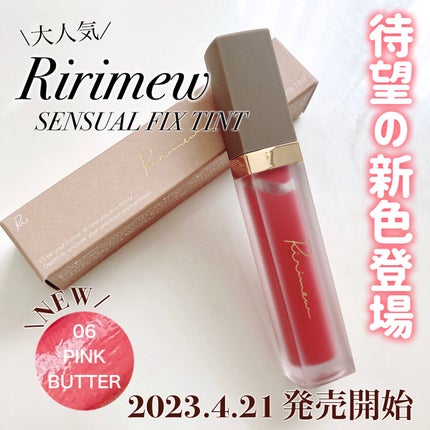 センシュアルフィックスティント/Ririmew/リップティントを使ったクチコミ(1枚目)
