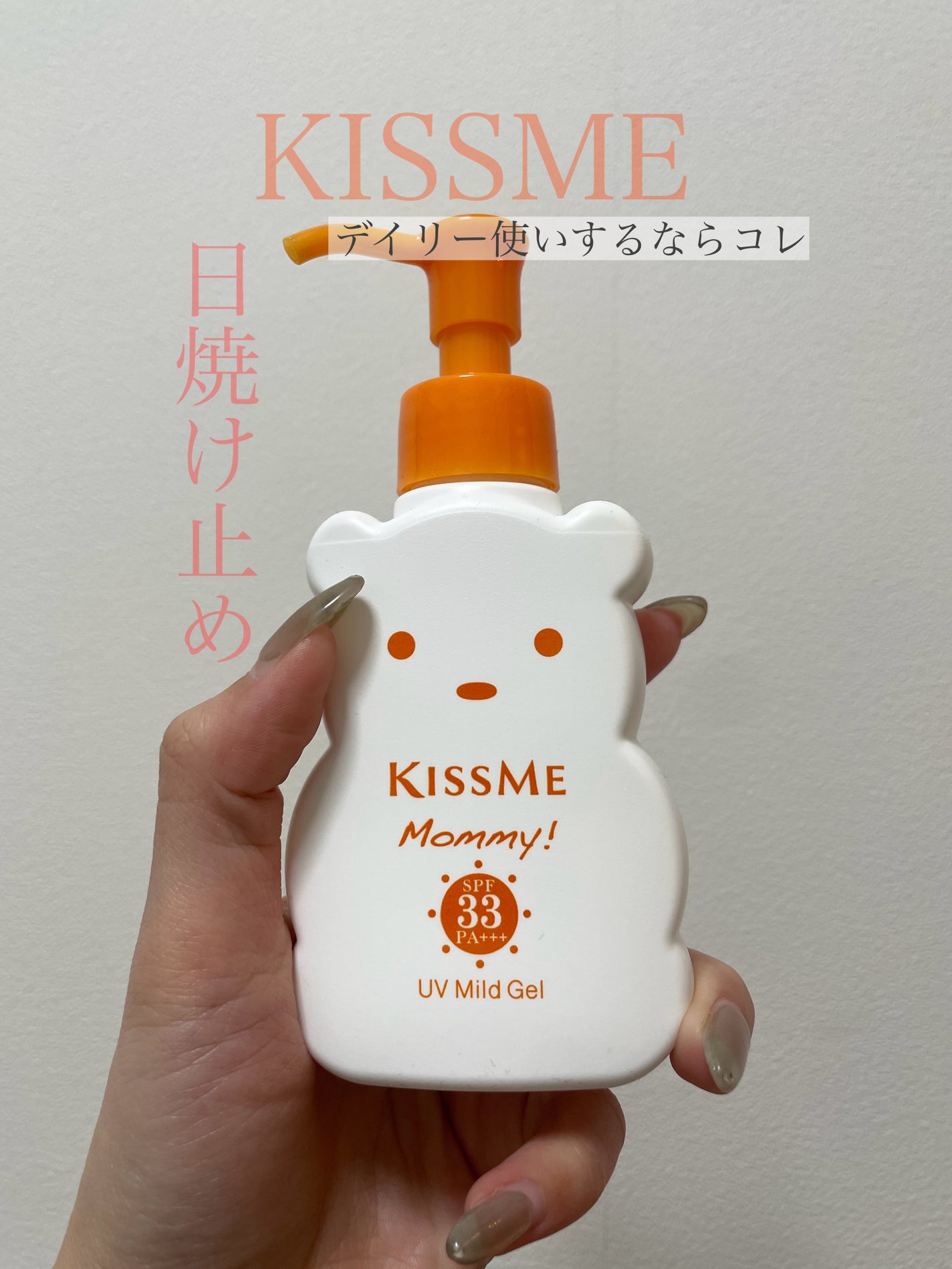 UVマイルドジェルN/マミー/日焼け止めジェルを使ったクチコミ(1枚目)