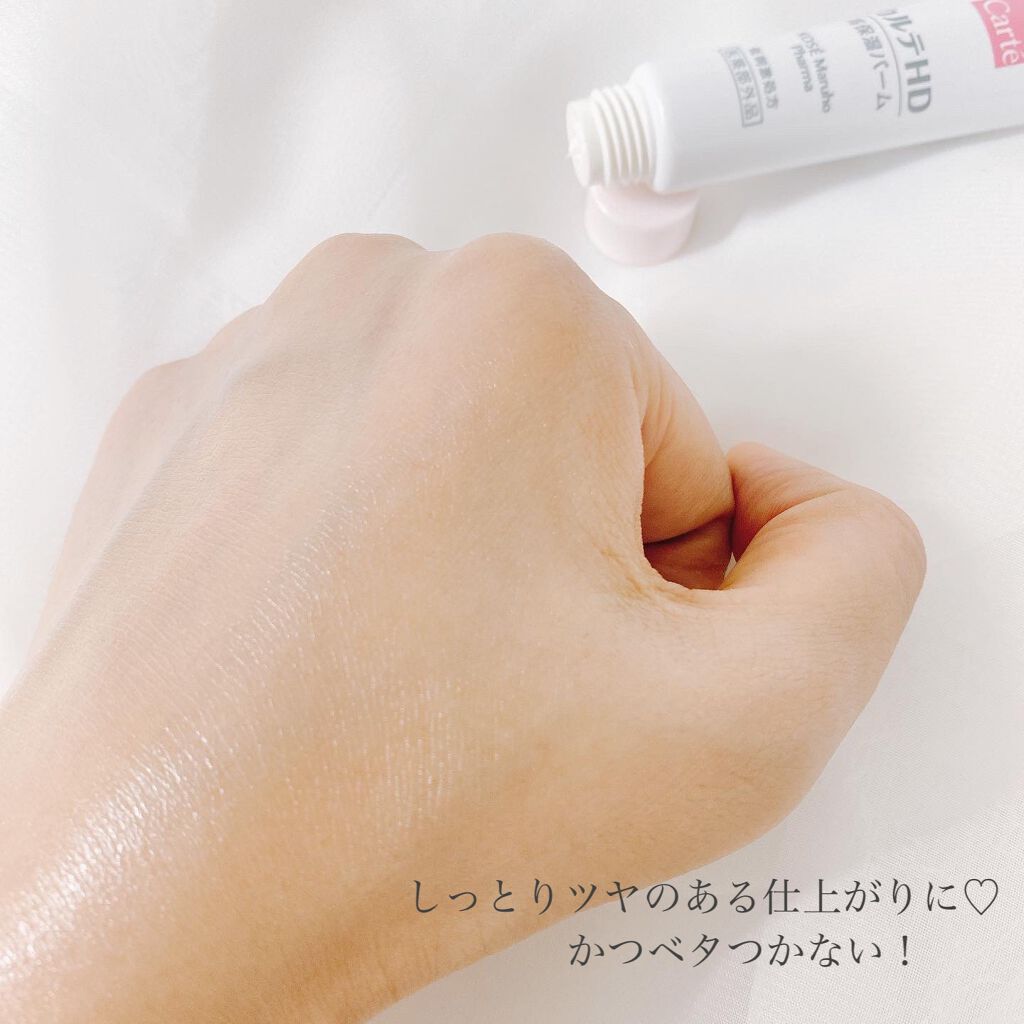 モイスチュア バーム/カルテHD/フェイスバームを使ったクチコミ(4枚目)