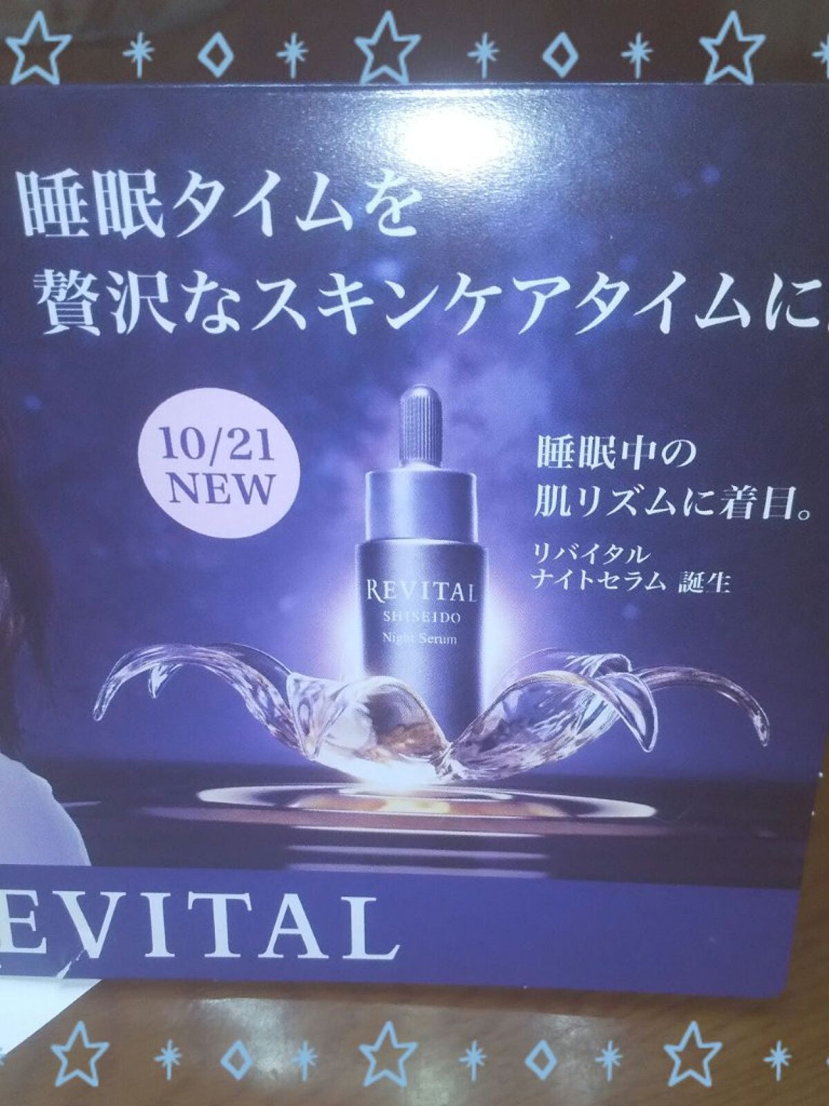 ナイトセラム /リバイタル/美容液を使ったクチコミ(4枚目)