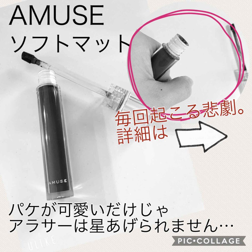 ライトマット/AMUSE/口紅を使ったクチコミ（1枚目）