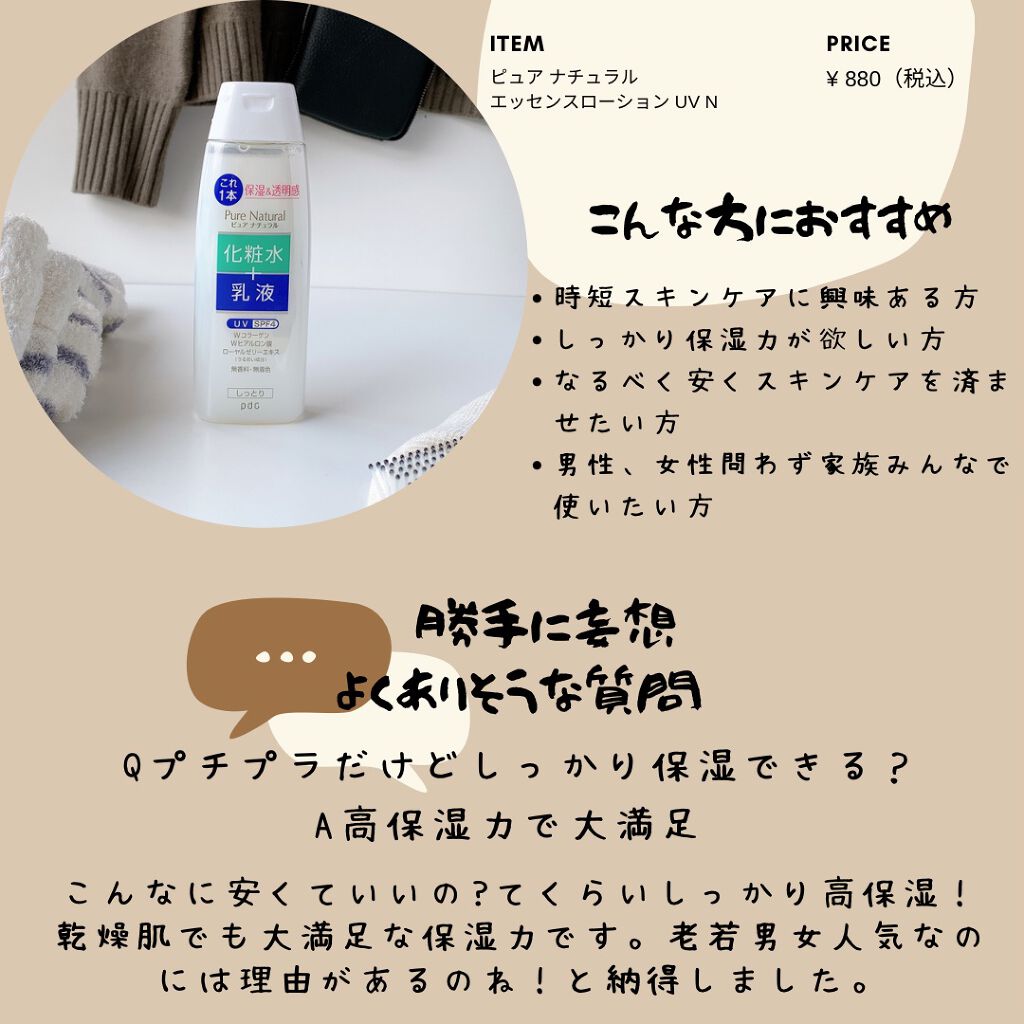 ピュア ナチュラル エッセンスローション ＵＶ/pdc/オールインワン化粧品を使ったクチコミ（2枚目）