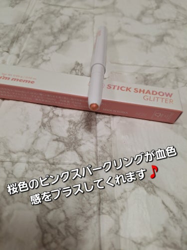 i'm Stick Shadow Glitterr 02 スプリングオーロラ/i’m meme/ジェル・クリームアイシャドウを使ったクチコミ（3枚目）