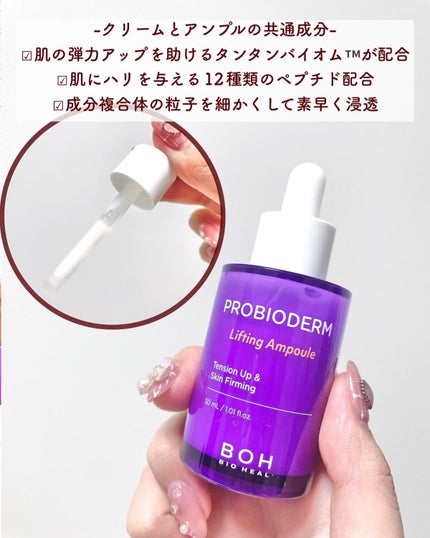 プロバイオダーム リフティング クリーム/BIOHEAL BOH/フェイスクリームを使ったクチコミ(3枚目)