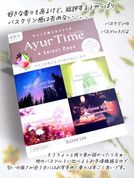 アーユルタイム グッドナイトデイ バスソルト シダーウッド&ゼラニウムの香り/バスクリン/無機塩系入浴剤を使ったクチコミ(6枚目)