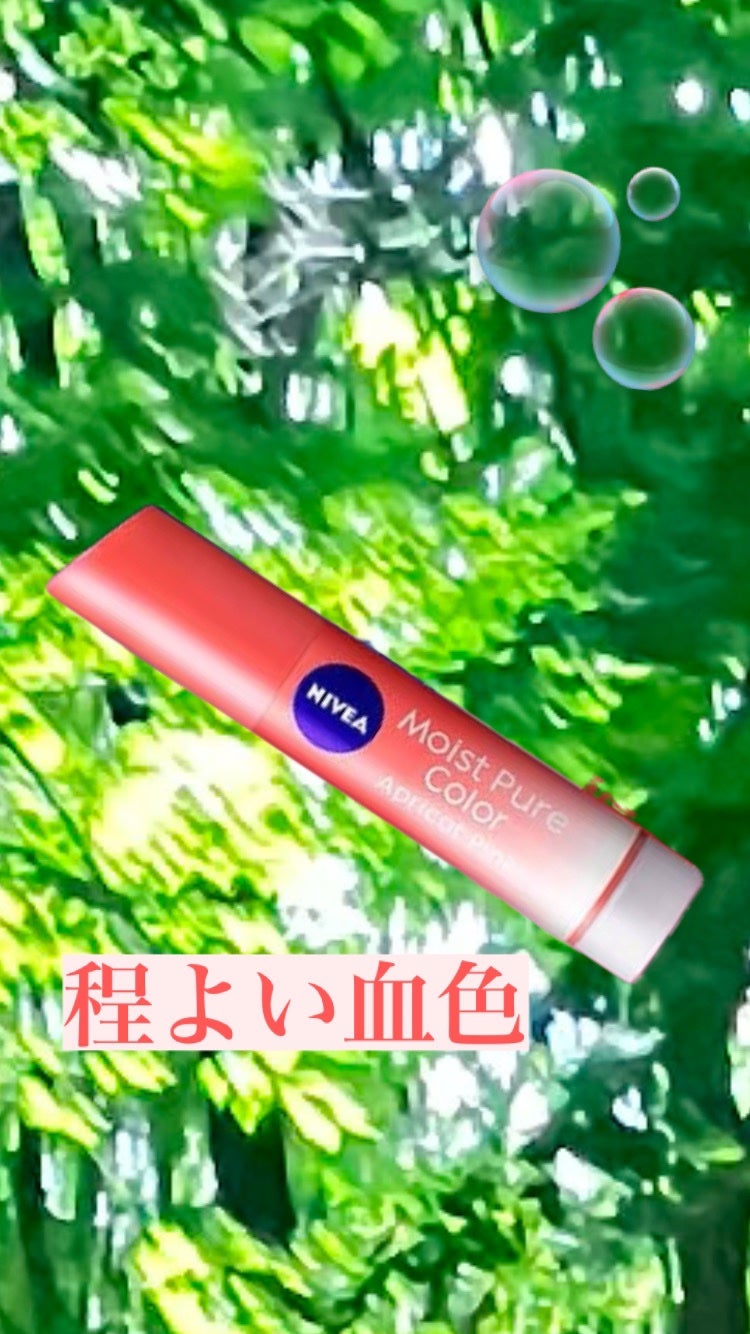 モイストピュアカラーリップ/ニベア/リップクリームを使ったクチコミ(1枚目)
