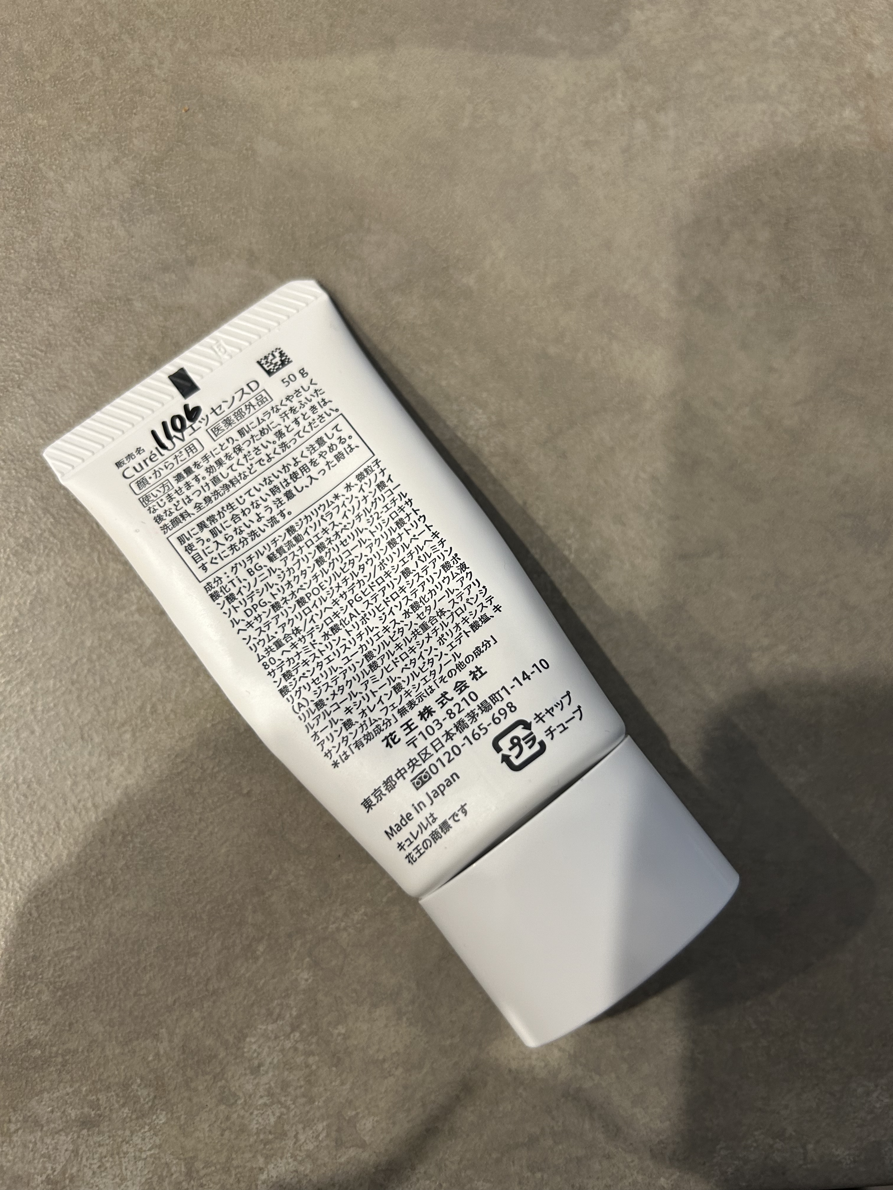 潤浸保湿 UVエッセンス/キュレル/日焼け止めローションを使ったクチコミ（2枚目）