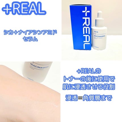 シカ+ナイアシンアミドセラム/+REAL/美容液を使ったクチコミ(3枚目)