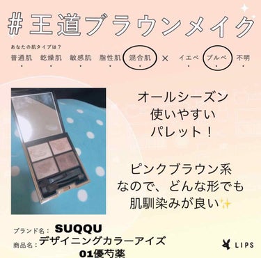 デザイニング カラー アイズ/SUQQU/アイシャドウパレットを使ったクチコミ（1枚目）