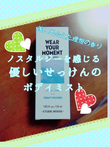 
出会ってしまった・・・
最強のボディミスト・・・

テスターもできずに（このご時世なので私の地域ではお店閉まっちゃってるので・・・）公式通販でセールになっていたので本来の目的のもののついでになんとなく