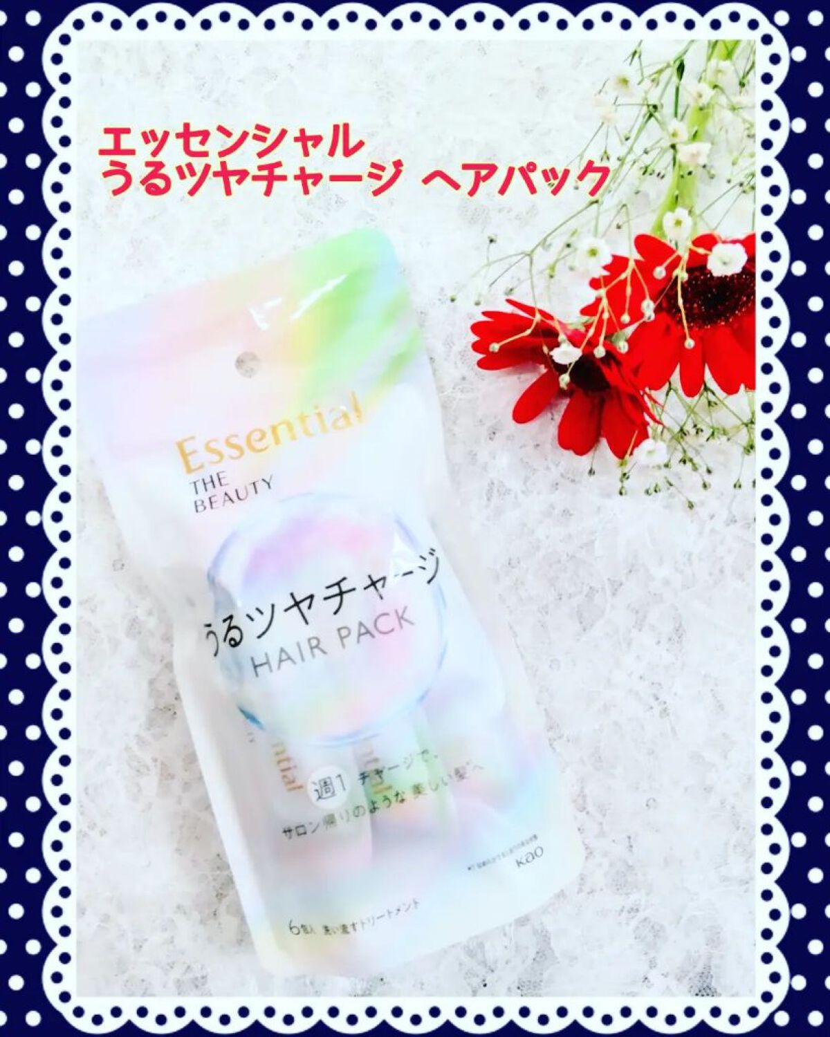 ザビューティ うるツヤチャージヘアパック/エッセンシャル/ヘアマスク・ヘアパックを使ったクチコミ（1枚目）