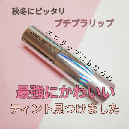 アピュー ウォーターライト ティント/A’pieu/リップティントを使ったクチコミ(1枚目)