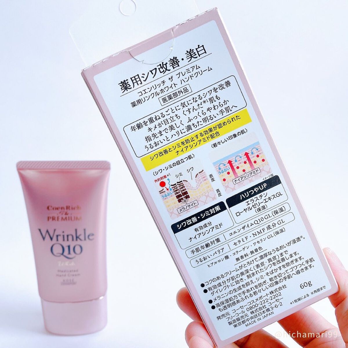 コエンリッチ ザ プレミアム 薬用CICAリペア ハンドクリーム/コエンリッチQ10/ハンドクリームを使ったクチコミ(9枚目)