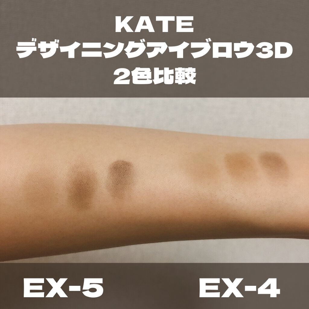 ケイト デザイニングアイブロウ3D/KATE/パウダーアイブロウを使ったクチコミ(4枚目)