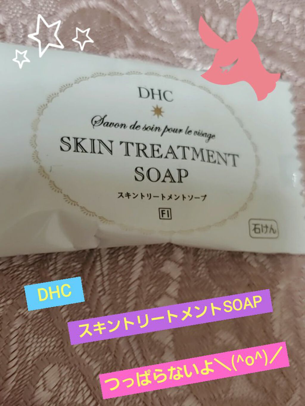 スキントリートメントソープ[F1]/DHC/洗顔石鹸を使ったクチコミ（1枚目）