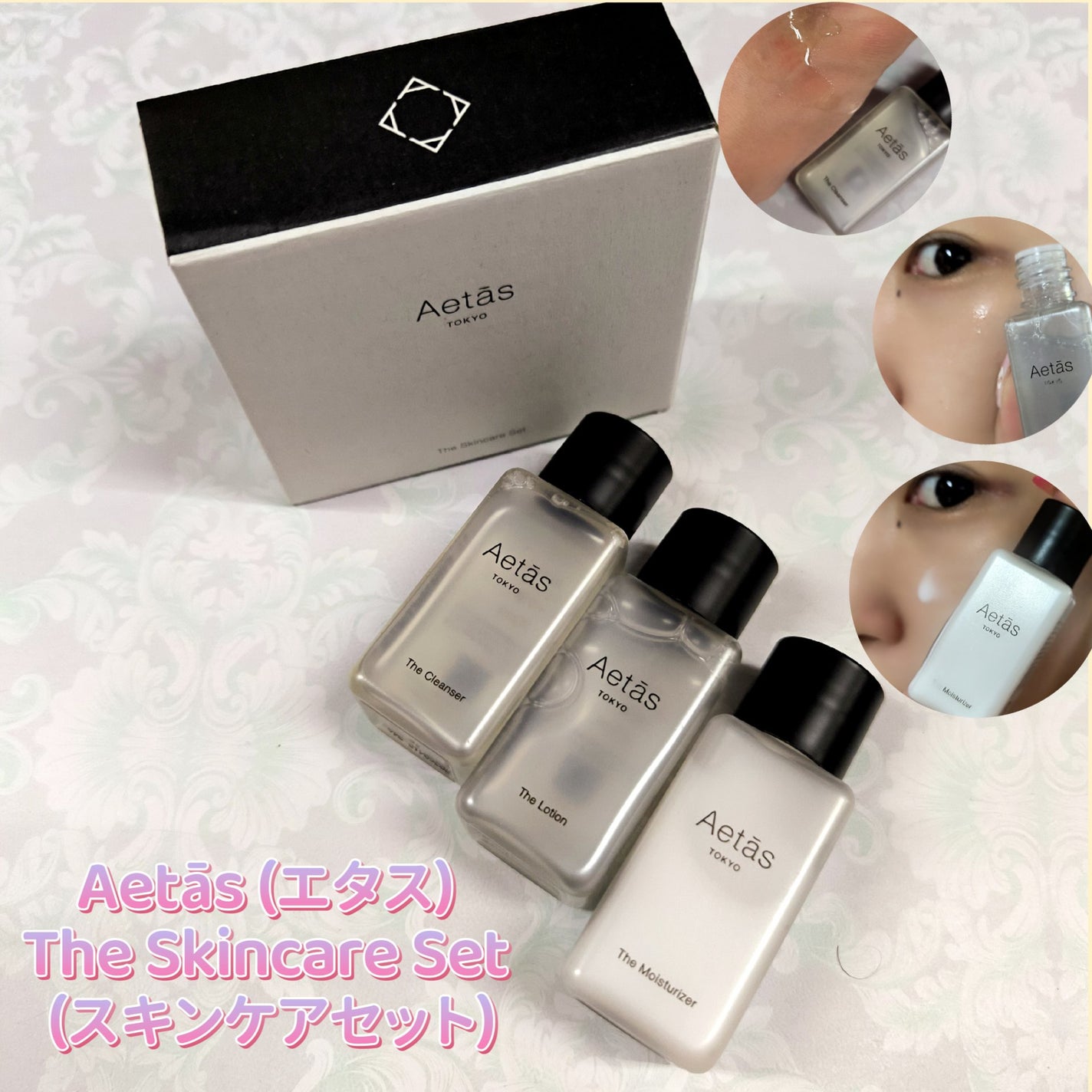 ザ・スキンケア・セット/Aetās/スキンケアキットを使ったクチコミ(1枚目)