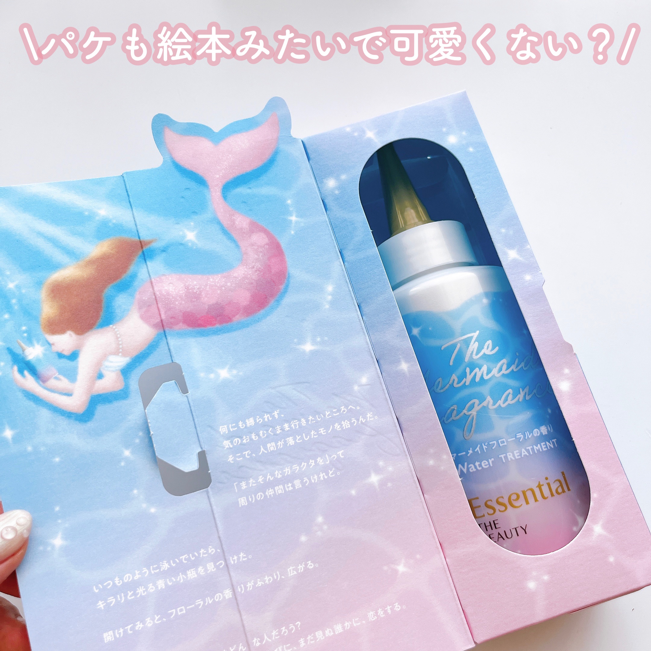 THE BEAUTY 髪のキメ美容ウォータートリートメント マーメイドフローラルの香り/エッセンシャル/アウトバストリートメントを使ったクチコミ（3枚目）
