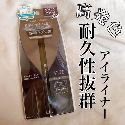 シルキーリキッドアイライナーWP/D-UP/リキッドアイライナーを使ったクチコミ(1枚目)