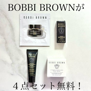 BOBBI BROWN
人気４点セットが無料！！

⚠️送料495円です

全てサンプルなのに結構量入ってる😭😭🙏
ここのファンデたちはずっと気になっていて、でも一回使ってみたいなぁと思ってたらまさかの