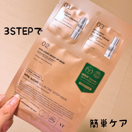 ビタライトオールインワン3ステップマスク/VT/シートマスク・パックを使ったクチコミ(1枚目)