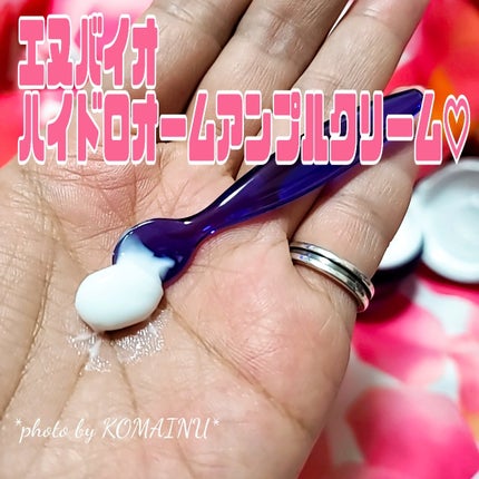 ハイドロバイオーム アンプルクリーム/エヌバイオ/フェイスクリームを使ったクチコミ(3枚目)