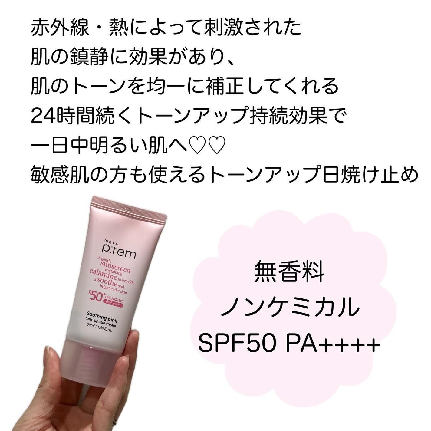 スージングピンクトーンアップ日焼け止め/make prem/日焼け止めクリームを使ったクチコミ(4枚目)