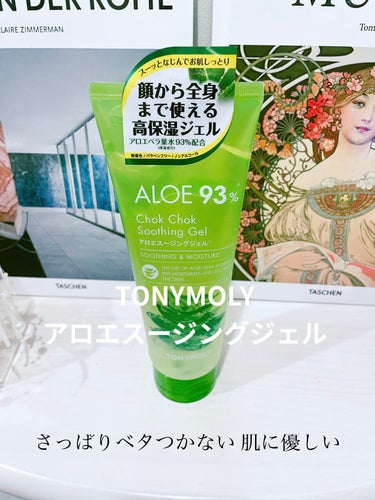 アロエスージングジェル/TONYMOLY/ボディローションを使ったクチコミ（1枚目）