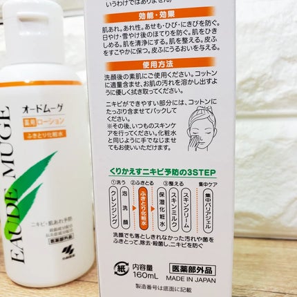 オードムーゲ 薬用ローション(ふきとり化粧水)/オードムーゲ/拭き取り化粧水を使ったクチコミ(4枚目)