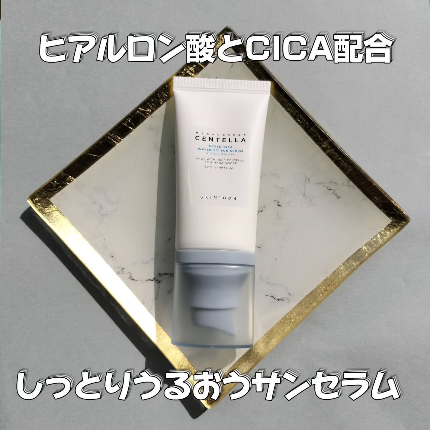 ヒアルーシカ ウォーターフィット サンセラム/SKIN1004/日焼け止めローションを使ったクチコミ(3枚目)