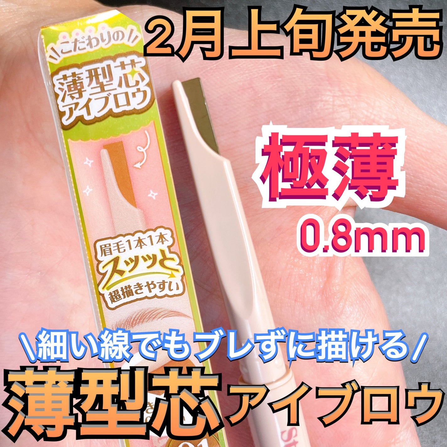 スタイリングエッジアイブロウ/キャンメイク/アイブロウペンシルを使ったクチコミ(1枚目)